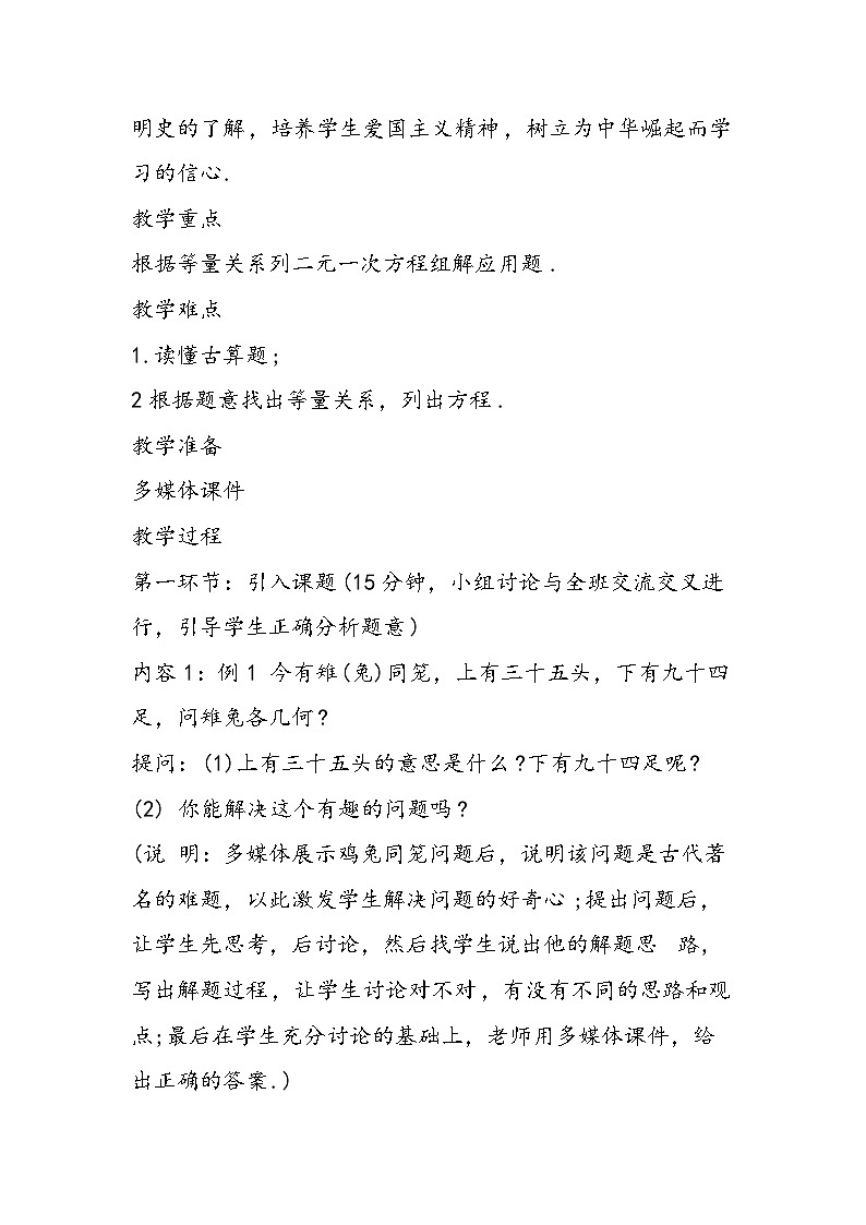 八年级数学教案鸡免同笼02