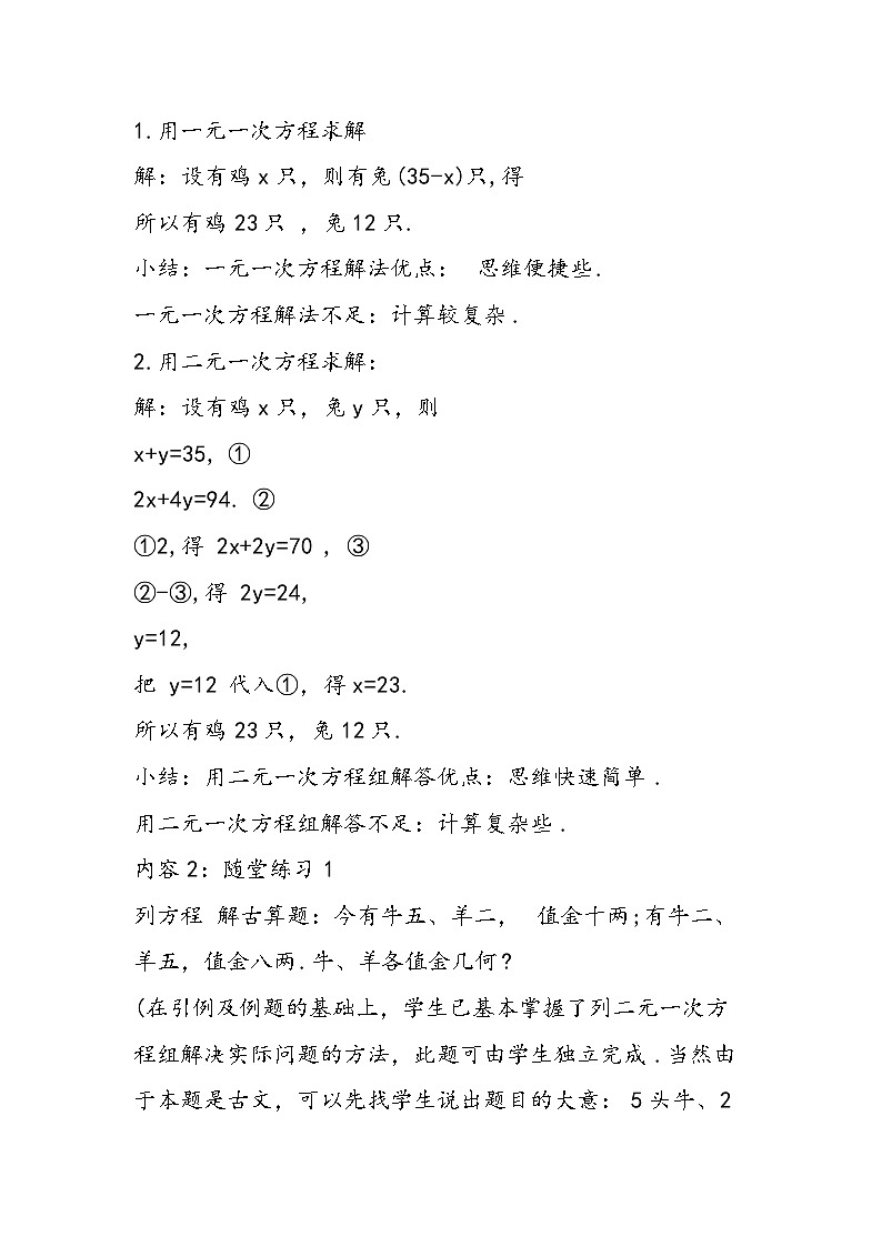 八年级数学教案鸡免同笼03