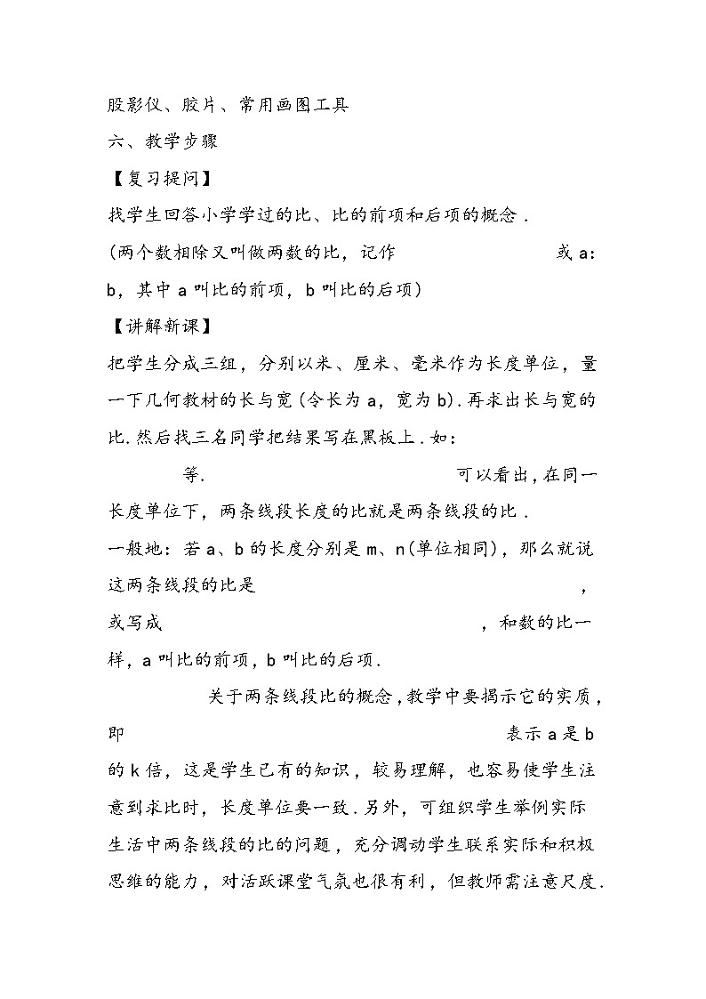 八年级数学教案示例:比例线段第3页
