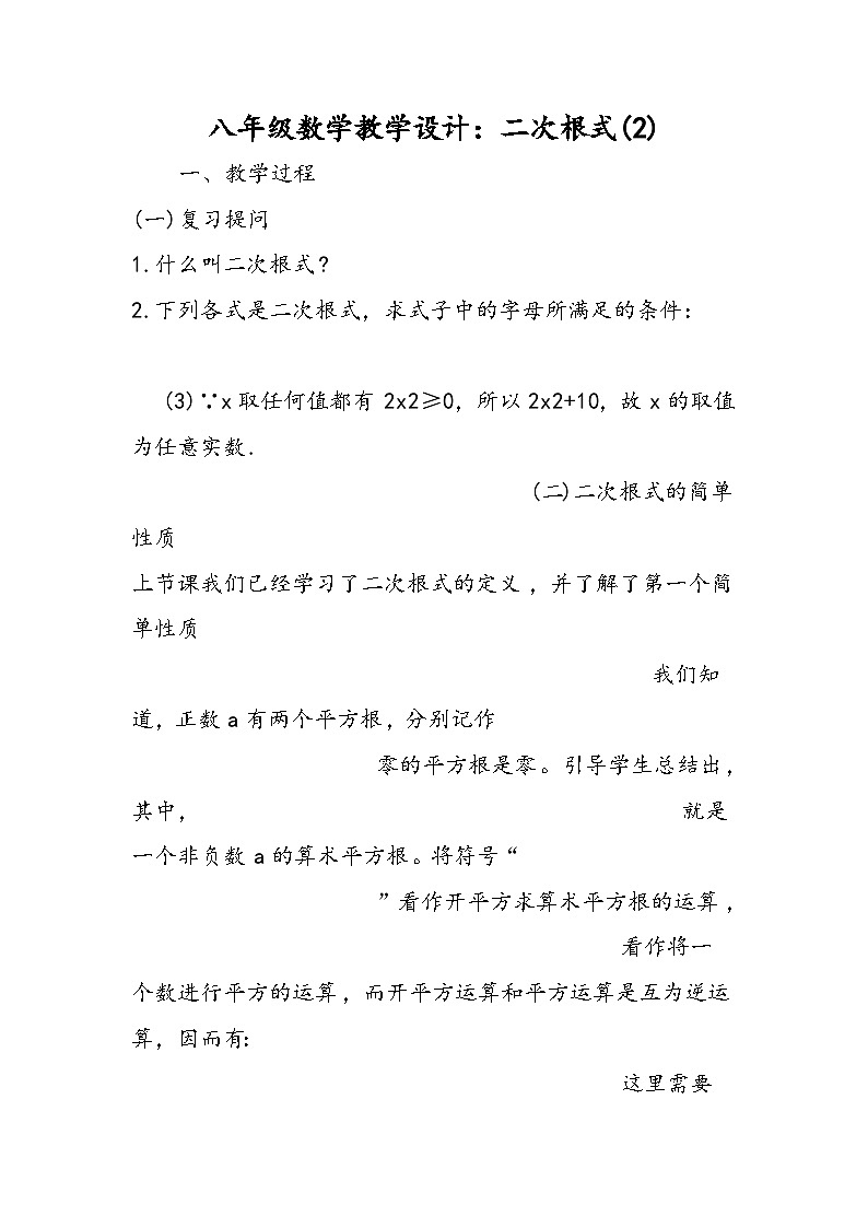 八年级数学教学设计:二次根式(2)第1页