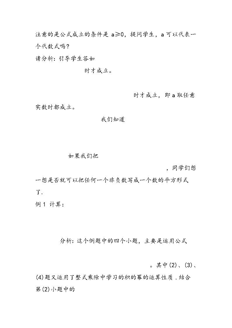 八年级数学教学设计:二次根式(2)第2页