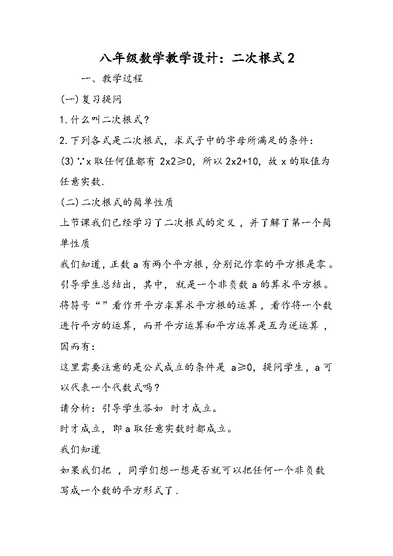 八年级数学教学设计:二次根式2第1页