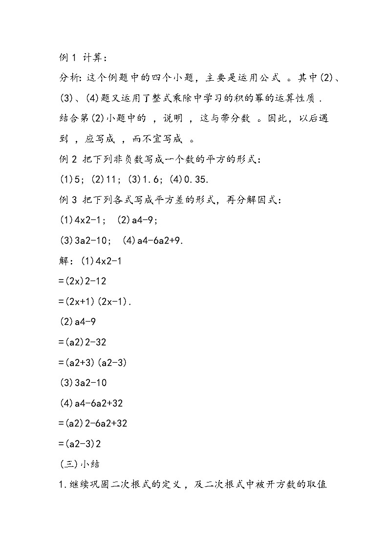 八年级数学教学设计:二次根式2第2页