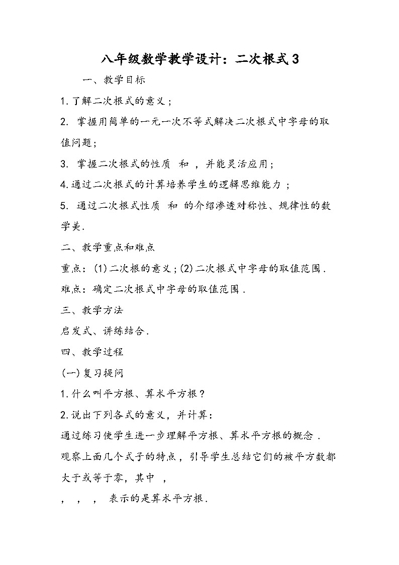 八年级数学教学设计:二次根式3第1页