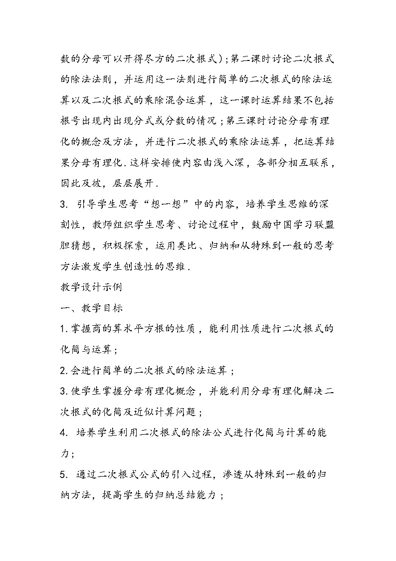 八年级数学教学设计:二次根式的除法第2页