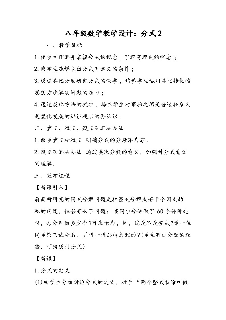 八年級數(shù)學(xué)教學(xué)設(shè)計:分式2第1頁