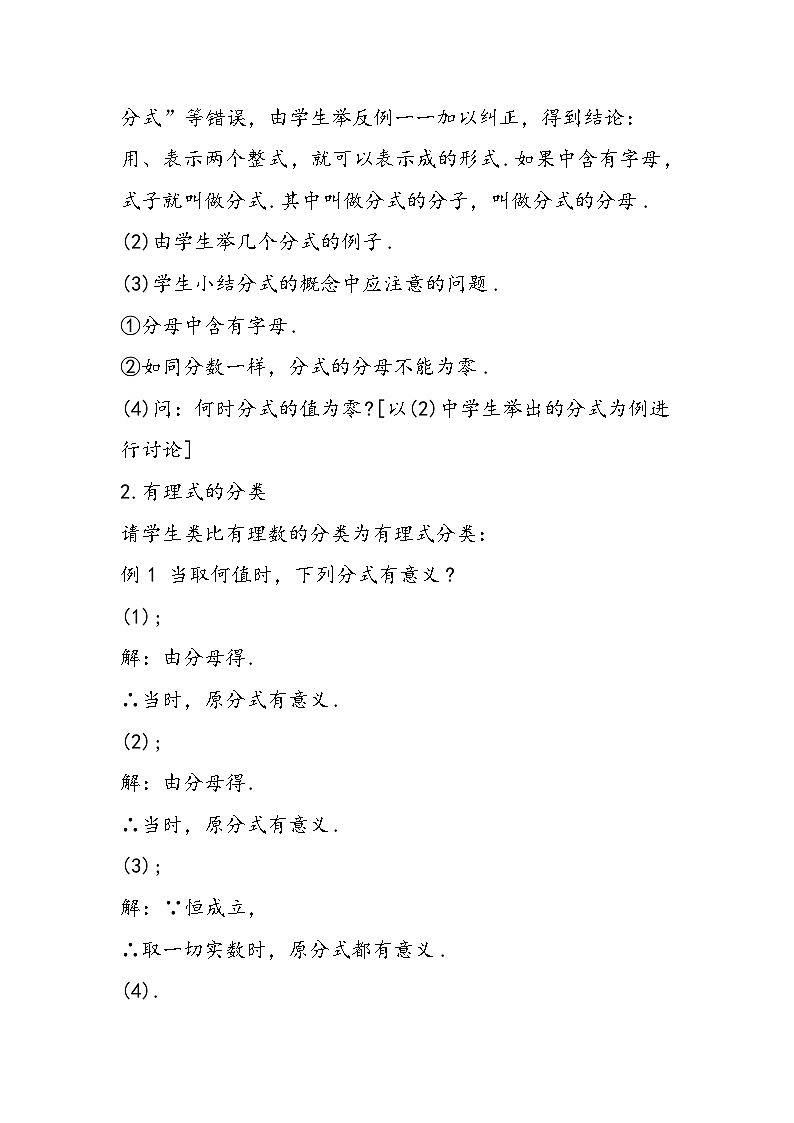 八年級數(shù)學(xué)教學(xué)設(shè)計:分式2第2頁
