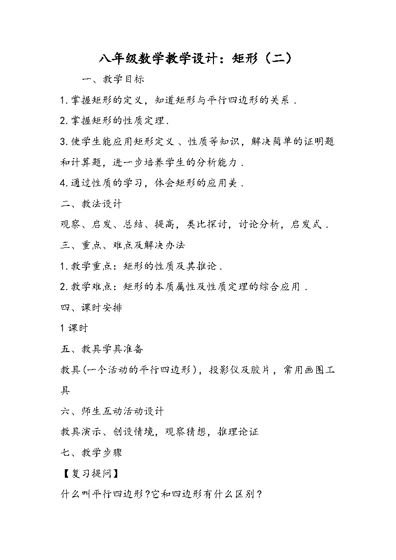 八年级数学教学设计:矩形(二)01