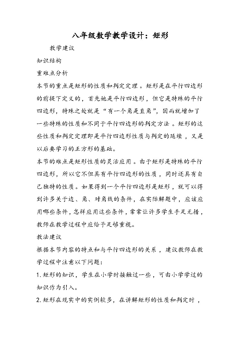 八年級數(shù)學(xué)教學(xué)設(shè)計：矩形第1頁