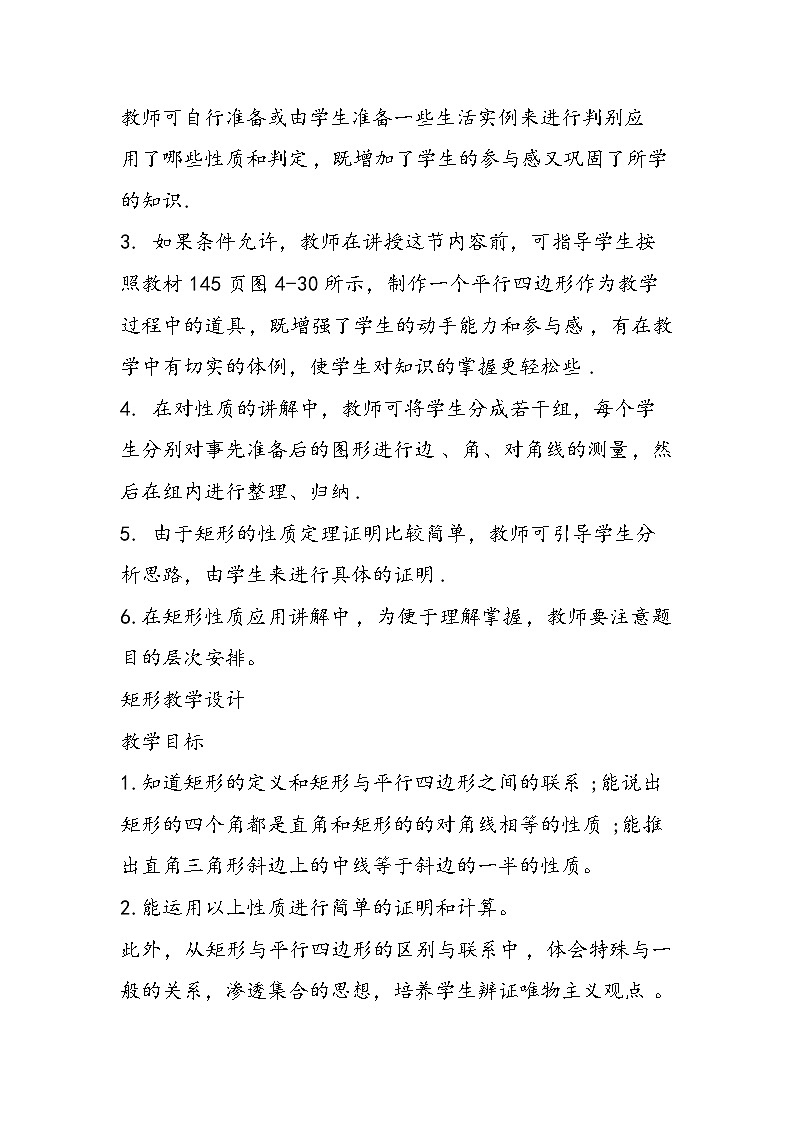 八年級數(shù)學(xué)教學(xué)設(shè)計：矩形第2頁