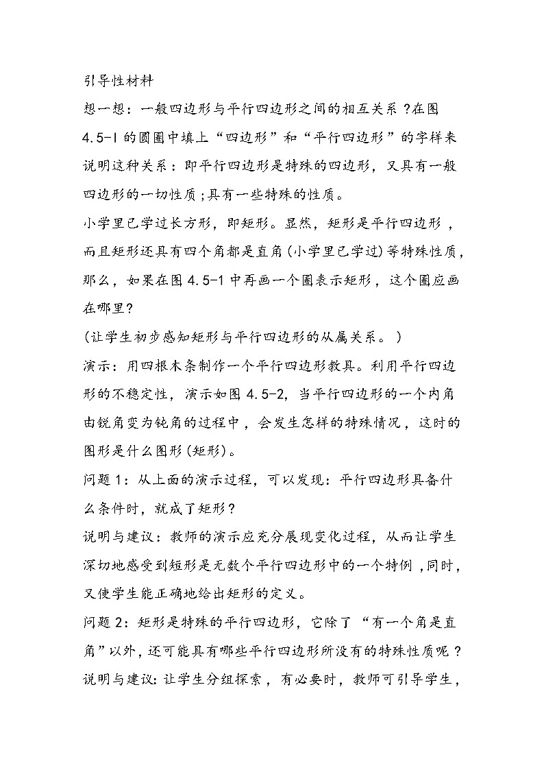 八年級數(shù)學(xué)教學(xué)設(shè)計：矩形第3頁