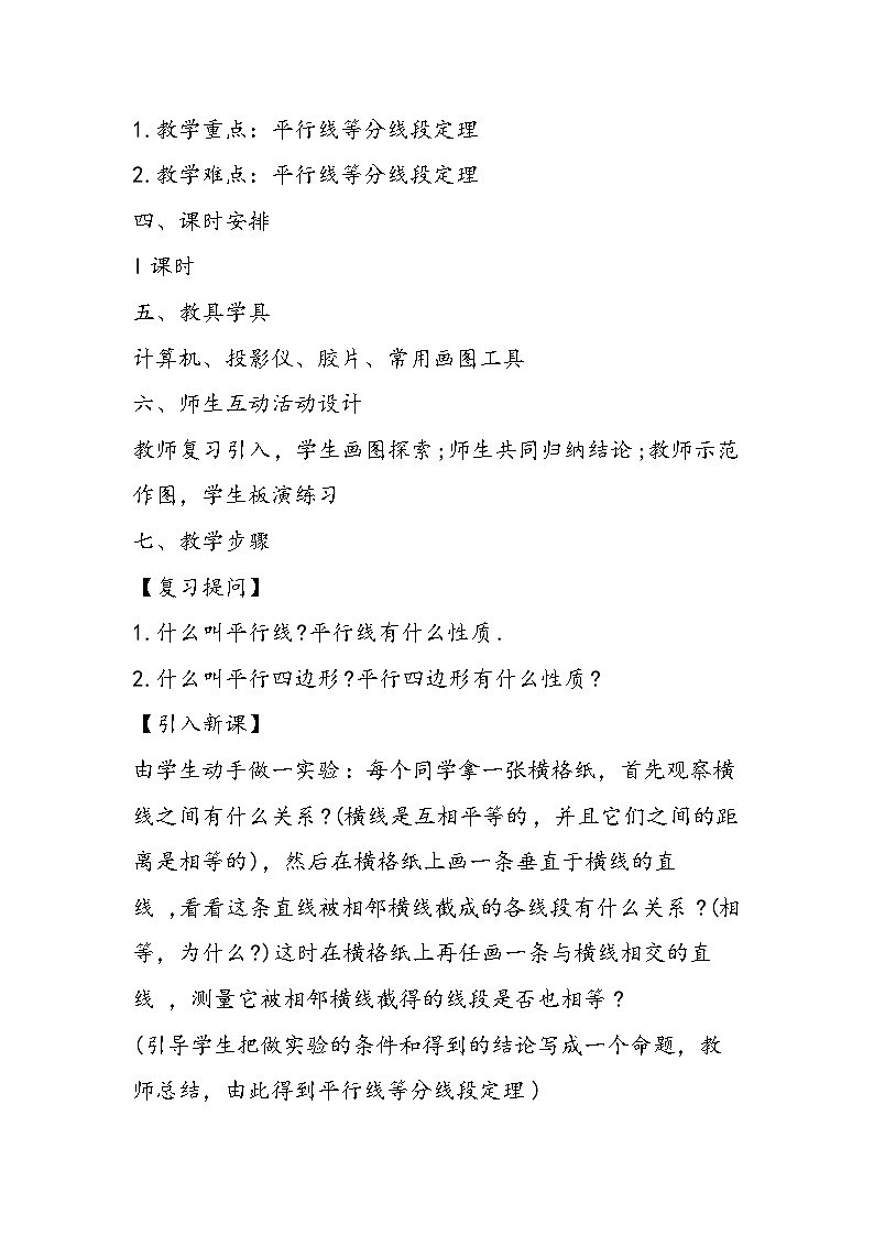 八年级数学教学设计:平行线等分线段定理3第3页