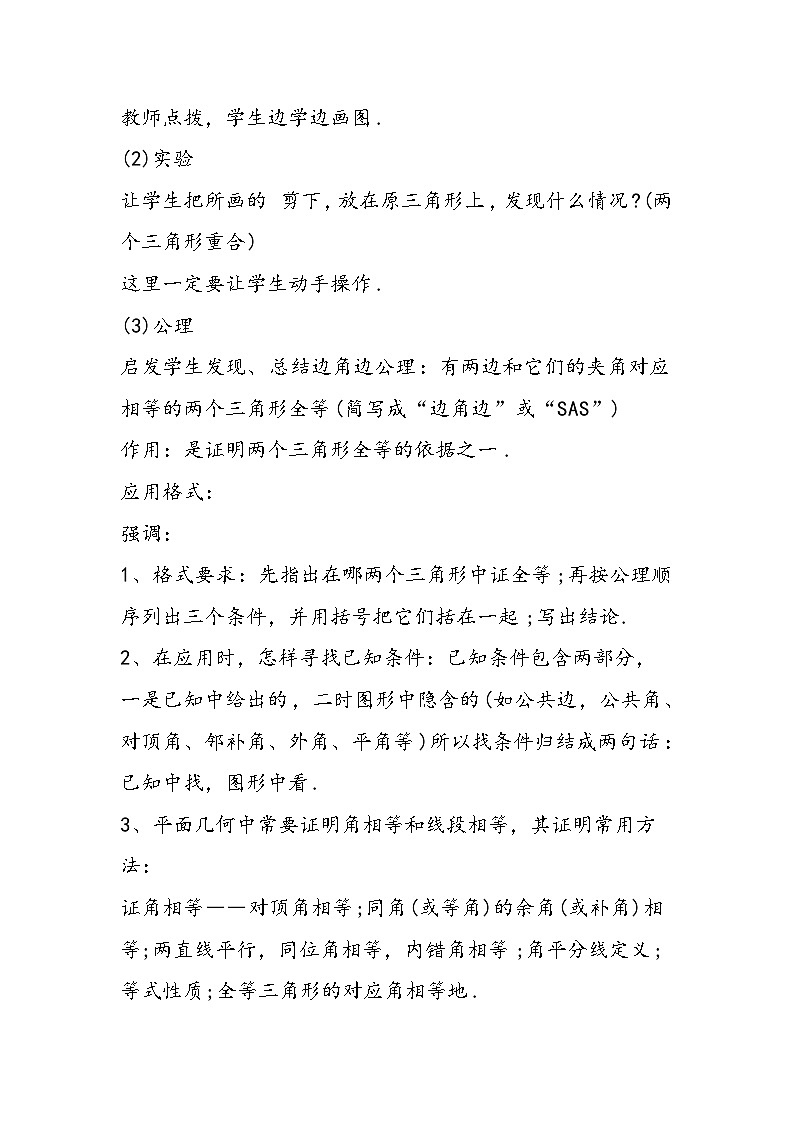八年级数学教学设计:三角形全等的判定1第2页