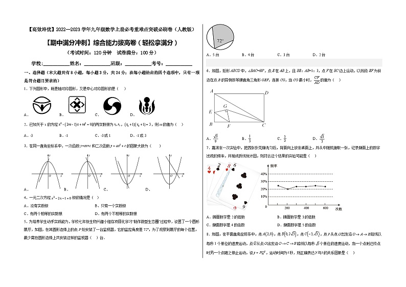 九年级数学上册【期中满分冲刺】综合能力拔高卷(轻松拿满分)(解析+原卷)01
