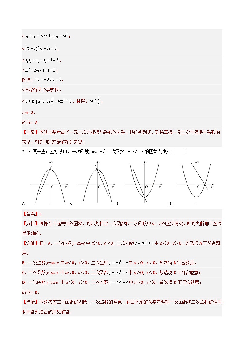 九年级数学上册【期中满分冲刺】综合能力拔高卷(轻松拿满分)(解析+原卷)02