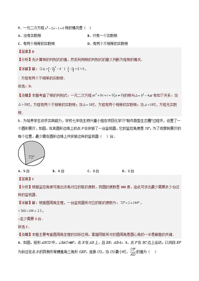 九年级数学上册【期中满分冲刺】综合能力拔高卷(轻松拿满分)(解析+原卷)03