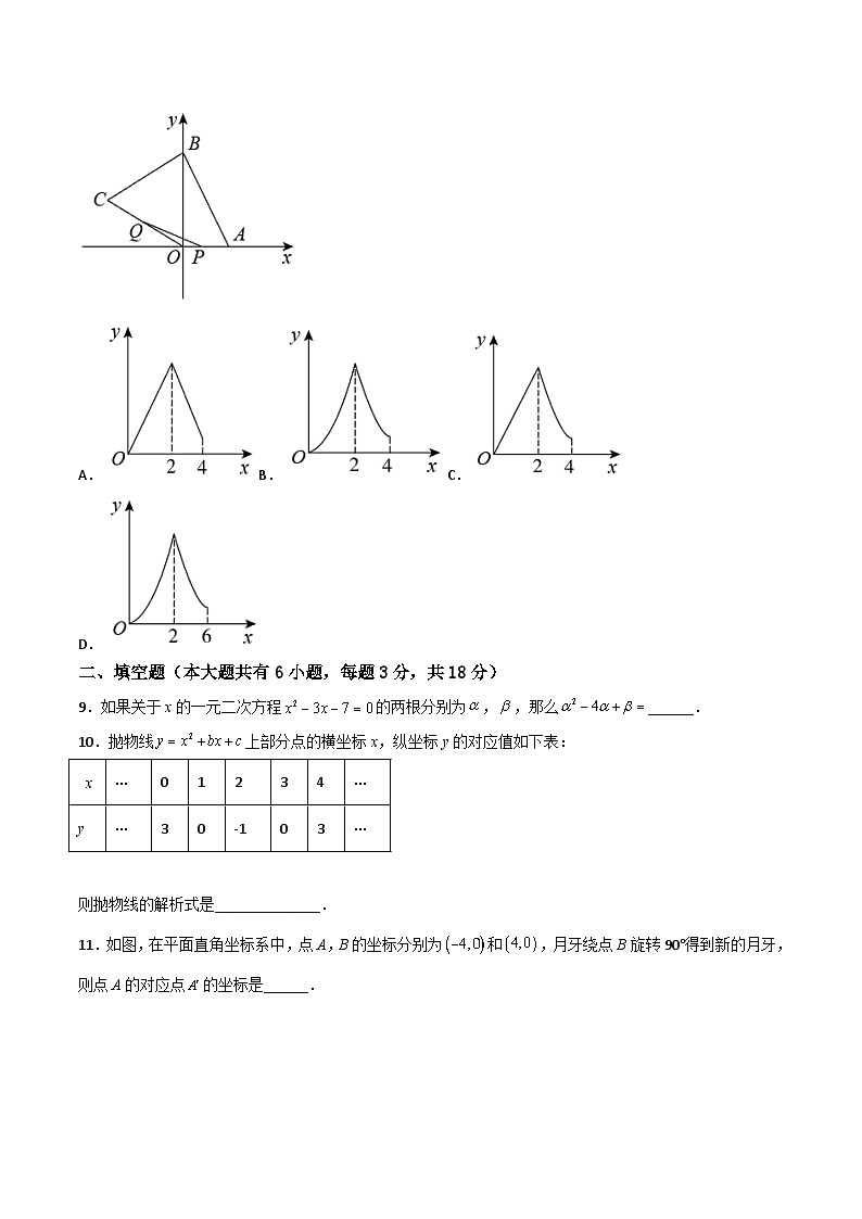 九年级数学上册【期中满分冲刺】综合能力拔高卷(轻松拿满分)(解析+原卷)03