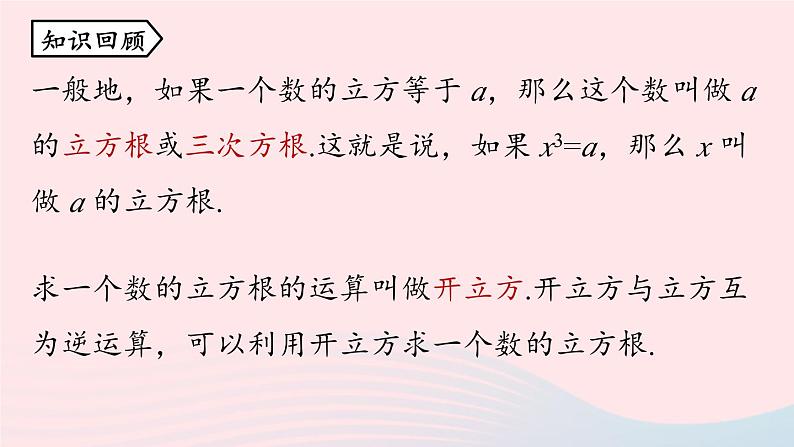 2023七年级数学下册第6章实数6.3实数第1课时上课课件新版新人教版第2页
