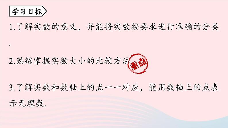 2023七年级数学下册第6章实数6.3实数第1课时上课课件新版新人教版第4页