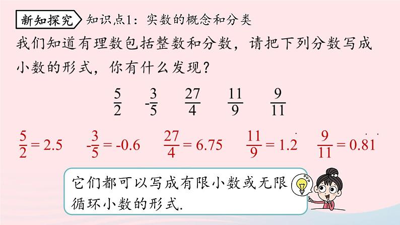 2023七年级数学下册第6章实数6.3实数第1课时上课课件新版新人教版第6页