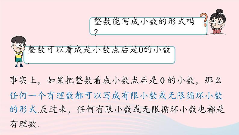 2023七年级数学下册第6章实数6.3实数第1课时上课课件新版新人教版第7页