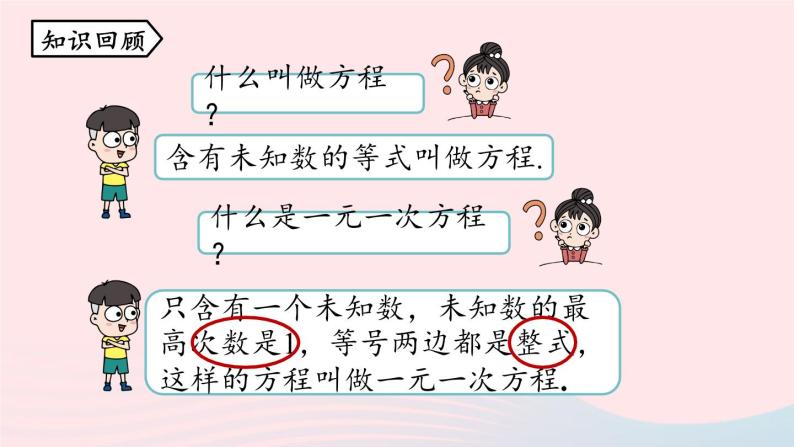 2023七年级数学下册第8章二元一次方程组8.1二元一次方程组上课课件新版新人教版02