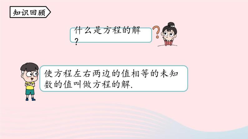 2023七年级数学下册第8章二元一次方程组8.1二元一次方程组上课课件新版新人教版03