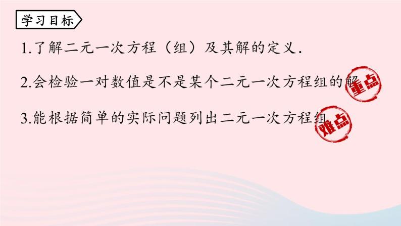 2023七年级数学下册第8章二元一次方程组8.1二元一次方程组上课课件新版新人教版04