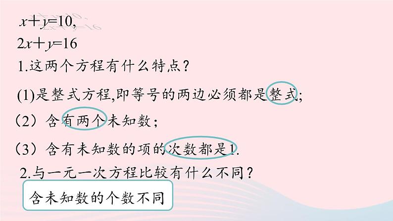 2023七年级数学下册第8章二元一次方程组8.1二元一次方程组上课课件新版新人教版08