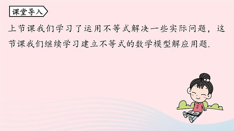 2023七年级数学下册第9章不等式与不等式组9.2一元一次不等式第4课时上课课件新版新人教版第3页