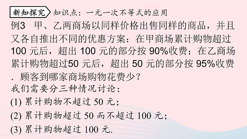 2023七年级数学下册第9章不等式与不等式组9.2一元一次不等式第4课时上课课件新版新人教版第4页