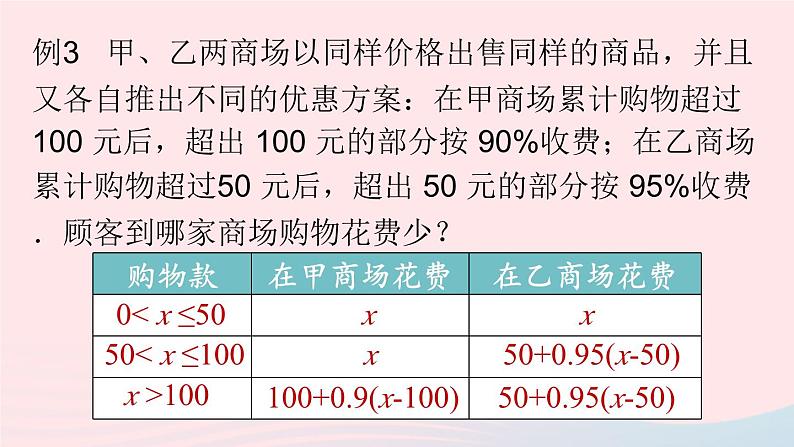 2023七年级数学下册第9章不等式与不等式组9.2一元一次不等式第4课时上课课件新版新人教版第5页