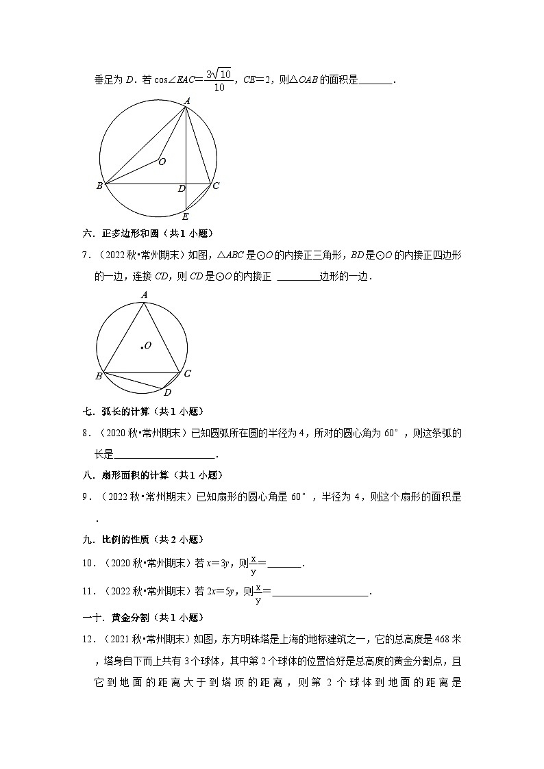 江苏省常州市三年(2020-2022)九年级上学期期末数学试题汇编-02填空题知识点分类第2页