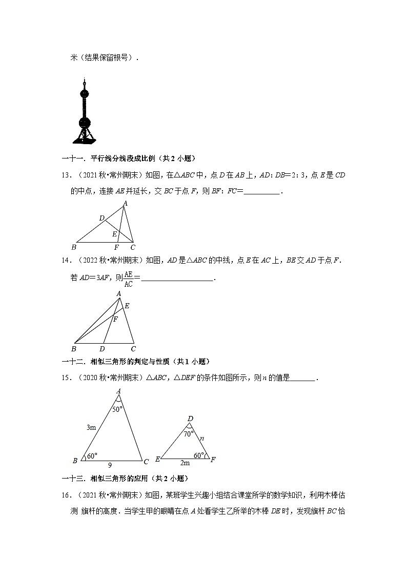 江苏省常州市三年(2020-2022)九年级上学期期末数学试题汇编-02填空题知识点分类第3页