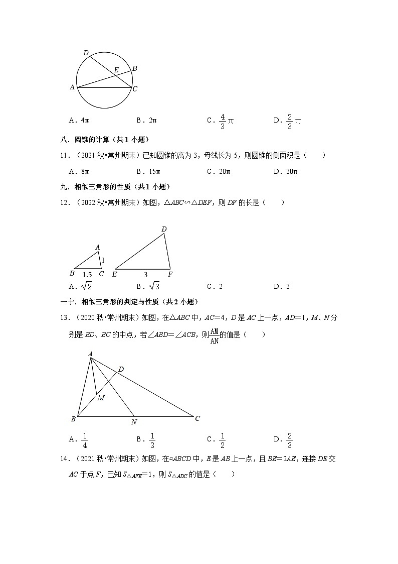 江苏省常州市三年(2020-2022)九年级上学期期末数学试题汇编-01选择题知识点分类第3页