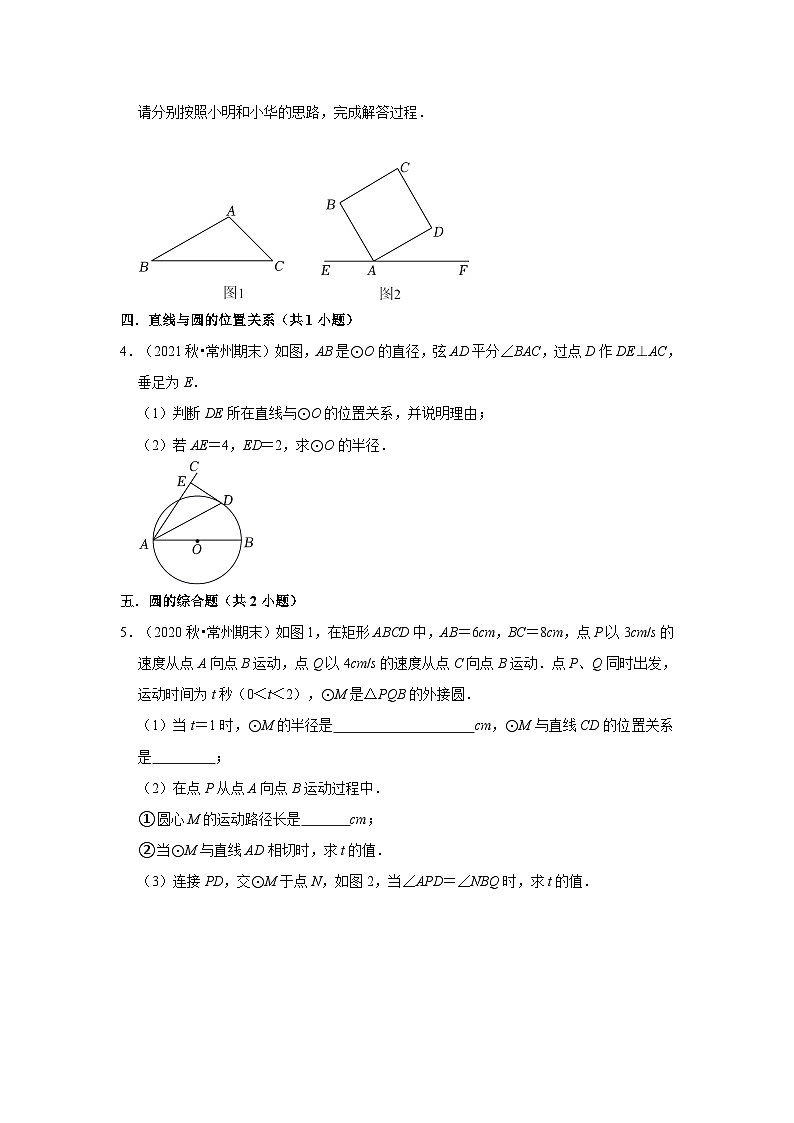 江苏省常州市三年(2020-2022)九年级上学期期末数学试题汇编-03解答题(提升题)知识点分类第2页