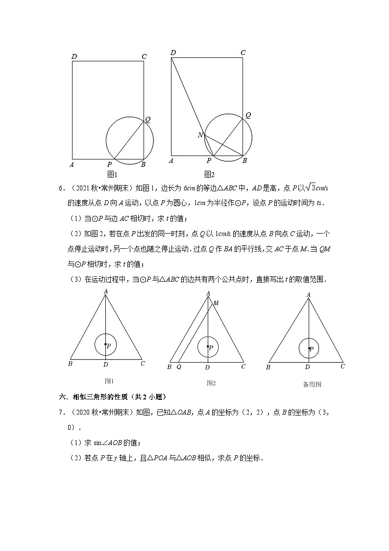 江苏省常州市三年(2020-2022)九年级上学期期末数学试题汇编-03解答题(提升题)知识点分类第3页
