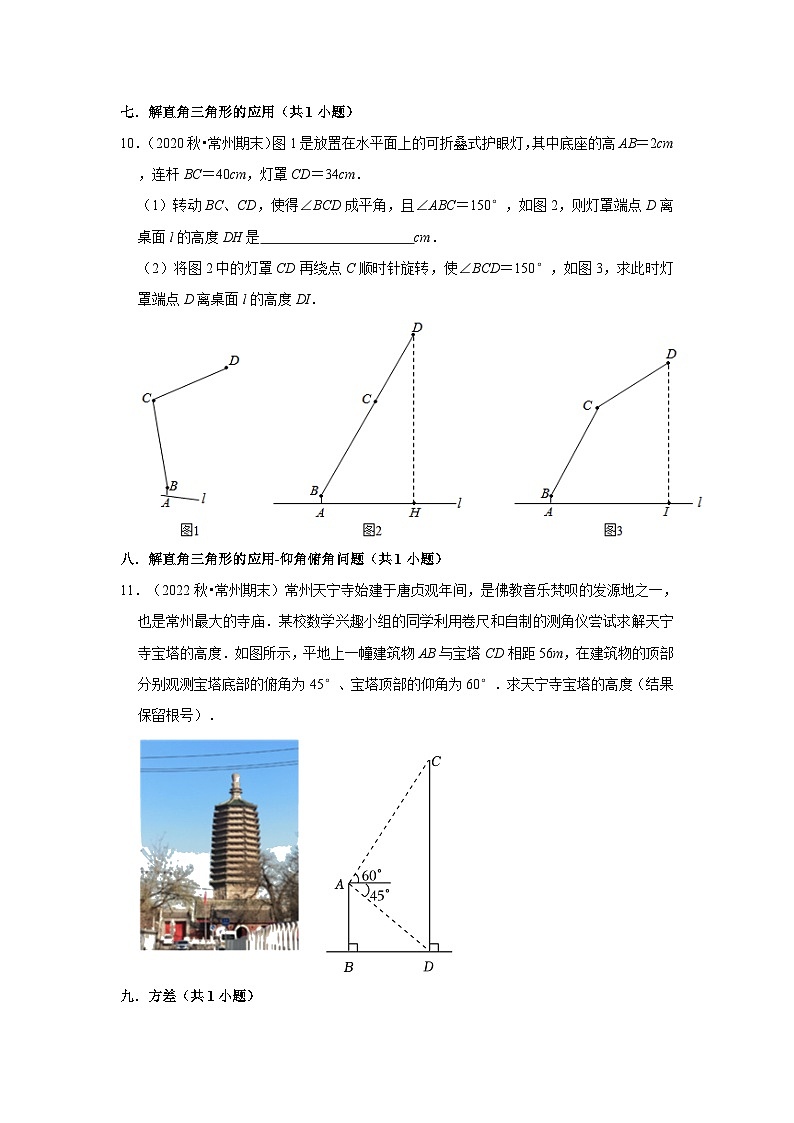 江苏省常州市三年(2020-2022)九年级上学期期末数学试题汇编-03解答题(基础题)知识点分类第3页