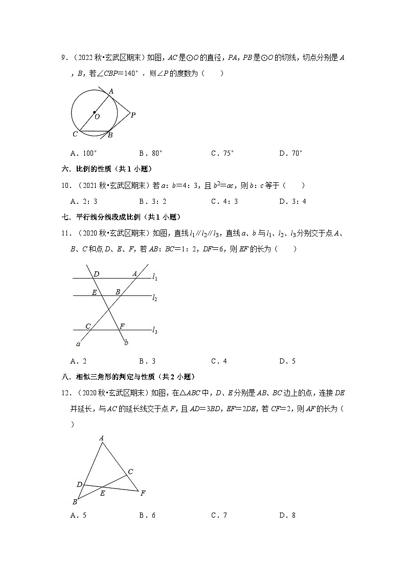 江苏省南京市玄武区三年(2020-2022)九年级上学期期末数学试题汇编-01选择题知识点分类第3页