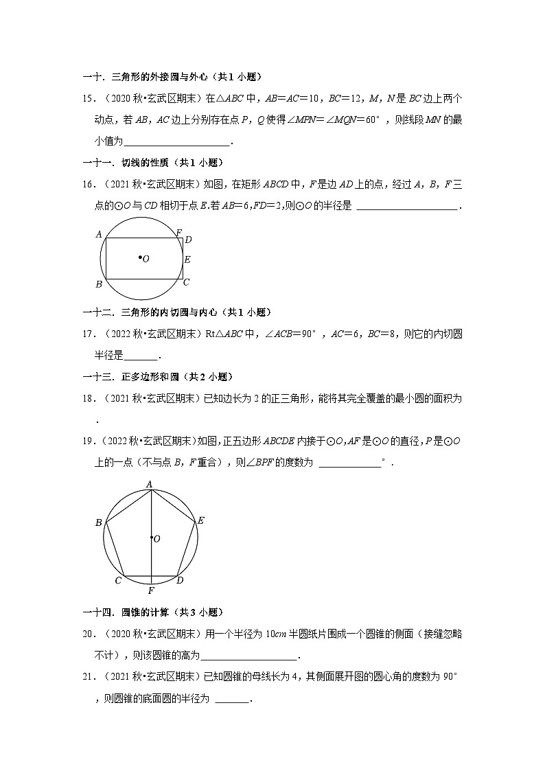 江苏省南京市玄武区三年(2020-2022)九年级上学期期末数学试题汇编-02填空题知识点分类第3页