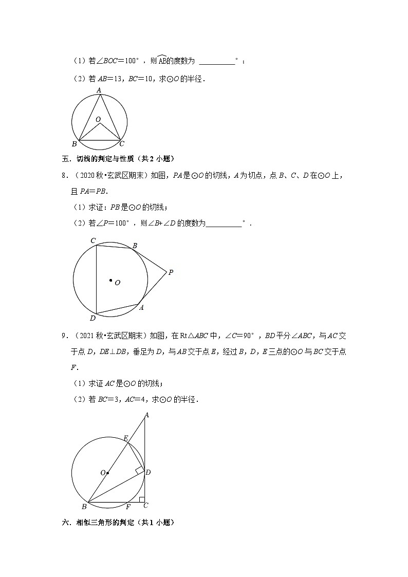 江苏省南京市玄武区三年(2020-2022)九年级上学期期末数学试题汇编-03解答题(基础题)知识点分类第2页