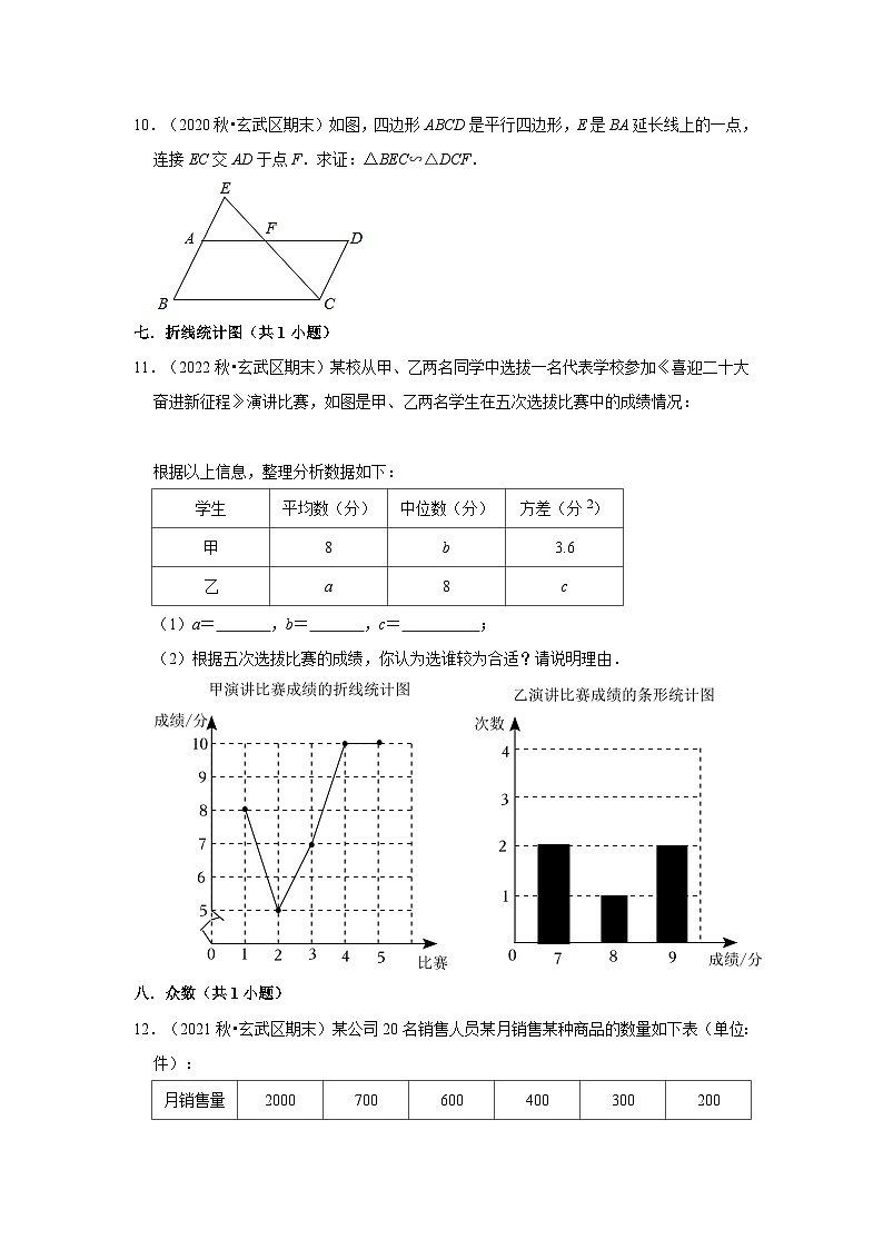 江苏省南京市玄武区三年(2020-2022)九年级上学期期末数学试题汇编-03解答题(基础题)知识点分类第3页