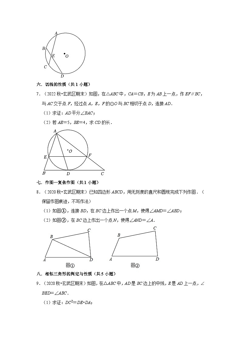 江苏省南京市玄武区三年(2020-2022)九年级上学期期末数学试题汇编-03解答题(提升题)知识点分类第3页