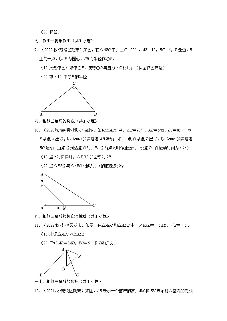 江苏省南京市鼓楼区三年(2020-2022)九年级上学期期末数学试题汇编-03解答题(基础题)知识点分类第3页
