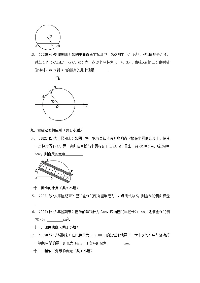 江苏省盐城市大丰区三年(2020-2022)九年级上学期期末数学试题汇编-02填空题知识点分类第3页