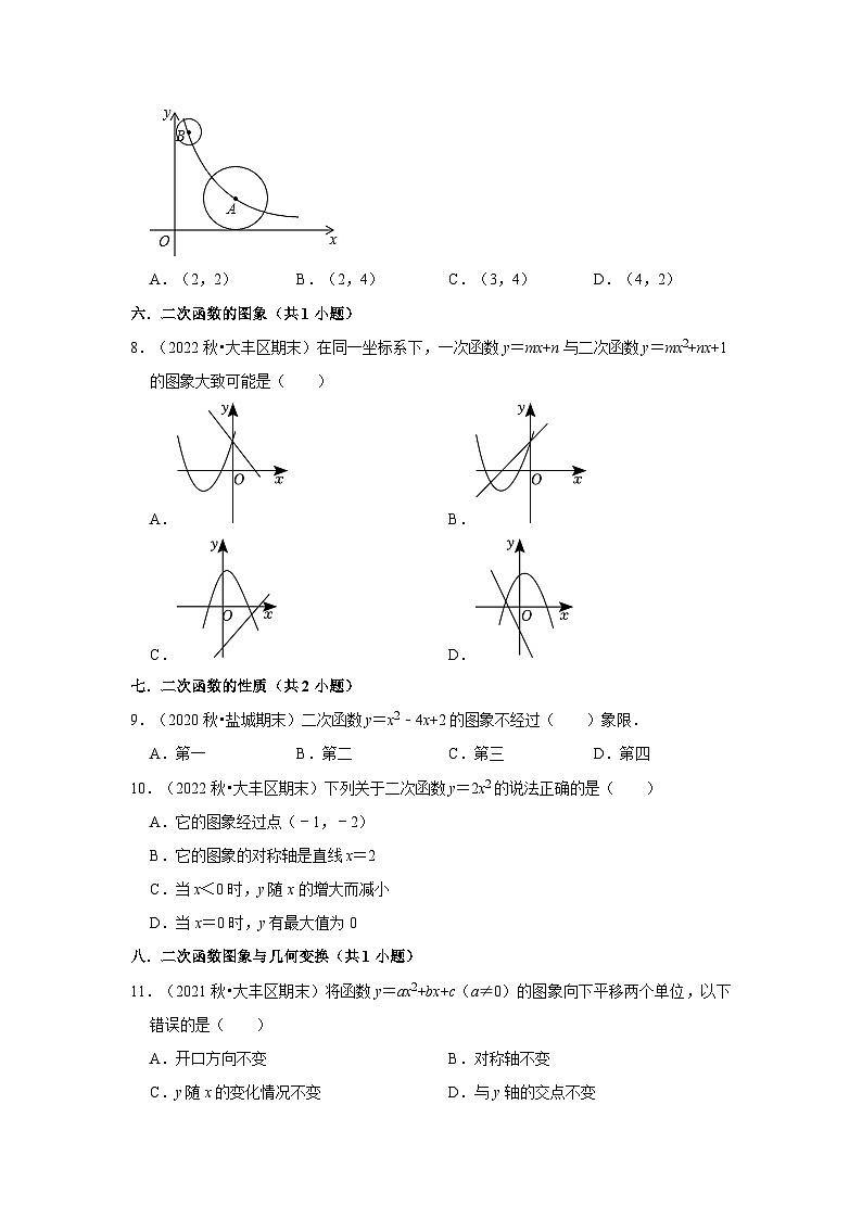 江苏省盐城市大丰区三年(2020-2022)九年级上学期期末数学试题汇编-01选择题知识点分类第2页