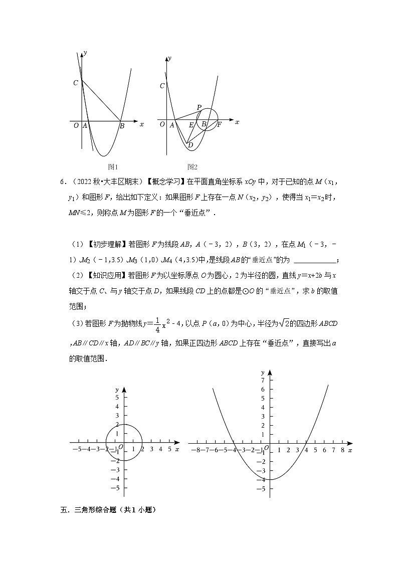 江苏省盐城市大丰区三年(2020-2022)九年级上学期期末数学试题汇编-03解答题(提升题)知识点分类第3页