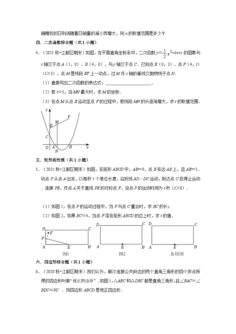 江苏省扬州市江都区三年(2020-2022)九年级上学期期末数学试题汇编-03解答题(提升题)知识点分类第2页