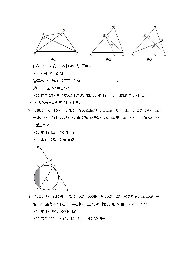 江苏省扬州市江都区三年(2020-2022)九年级上学期期末数学试题汇编-03解答题(提升题)知识点分类第3页