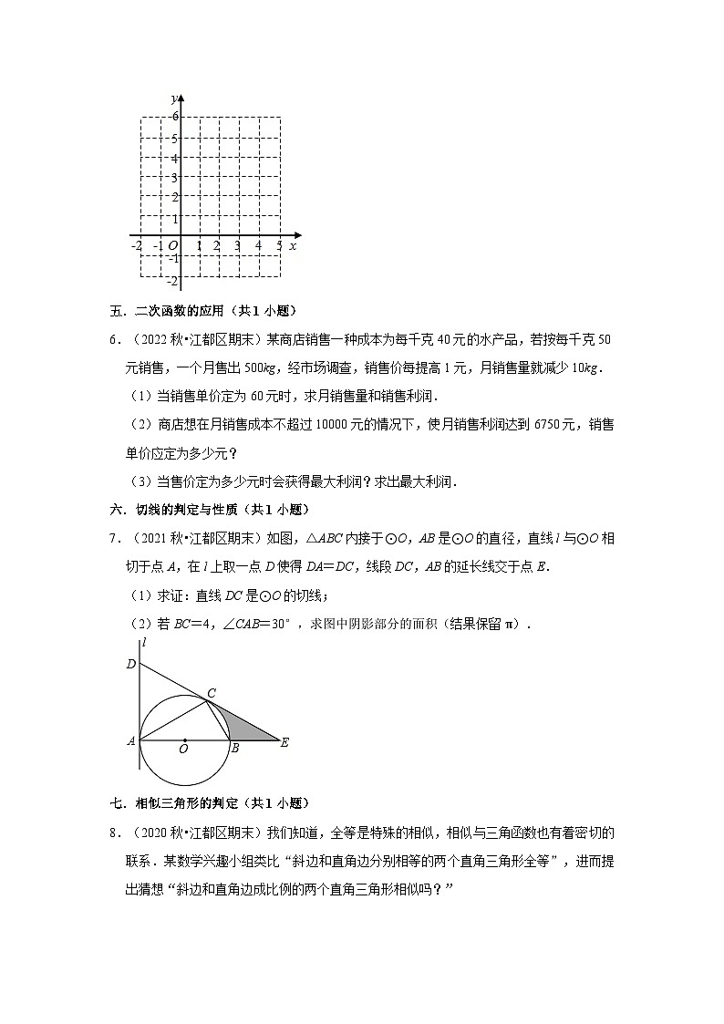 江苏省扬州市江都区三年(2020-2022)九年级上学期期末数学试题汇编-03解答题(基础题)知识点分类第2页